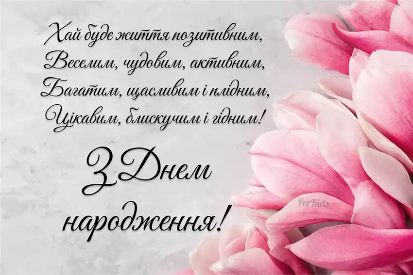 Як підібрати теплі слова для привітання кумі на день народження