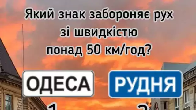 Швидкість на синьому фоні: поширена водійська пастка