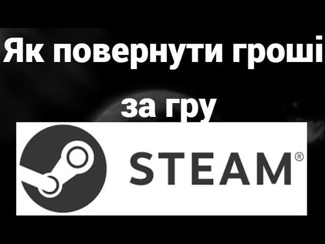 Як повернути гру в Steam: повне керівництво з усіма нюансами
