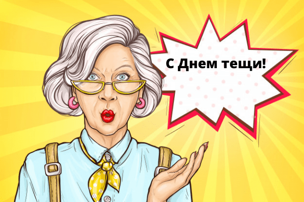 Як відзначають День тещі в Україні: родинні традиції та практичні поради