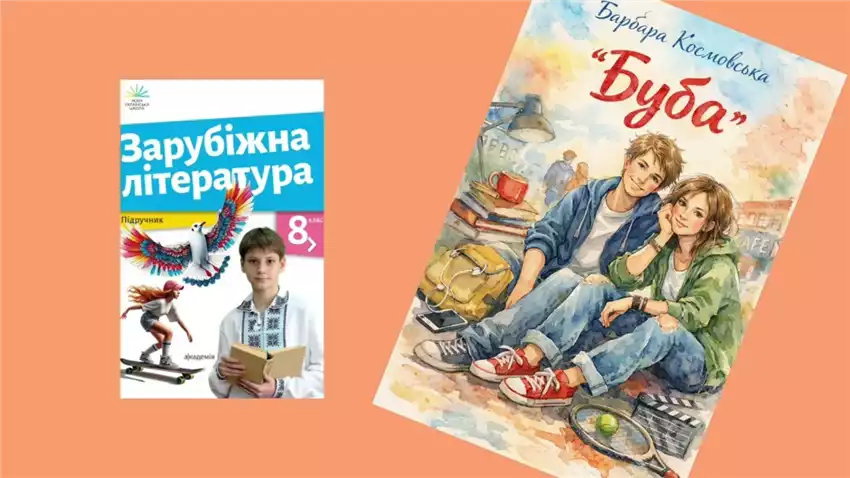 Сповідь, телефонний дзвінок і тиха гордість - шляхи батьківського прозріння про перемогу доньки в повісті “Буба” Барбари Космовської